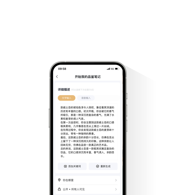 AIワンタップテイスティングノート
